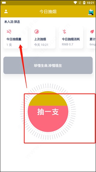 今日抽烟打卡安卓版