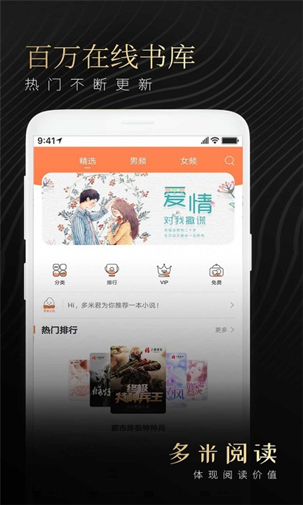 多米阅读app