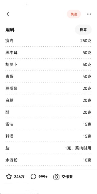 下厨房安卓版