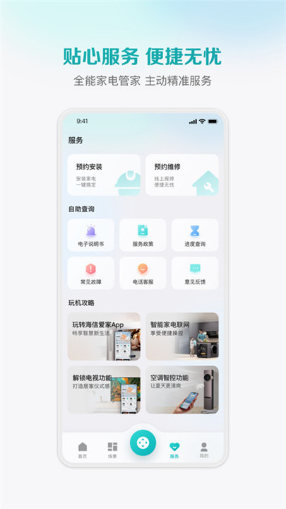 海信聚好看app