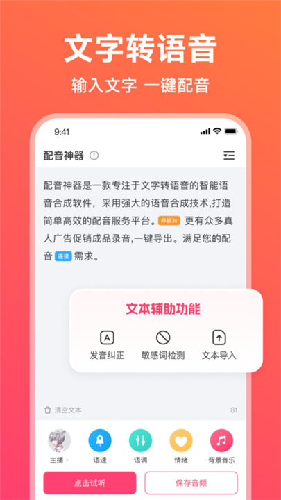 配音神器app