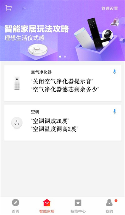 小爱音箱App最新版