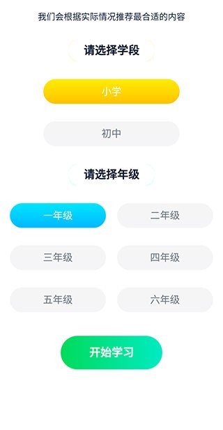 中小学同步名师课安卓版