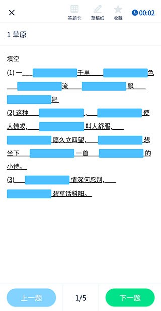 中小学同步名师课安卓版