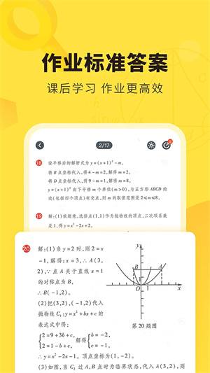 快对作业app安卓版