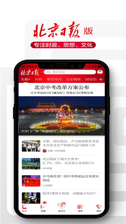 北京日报App