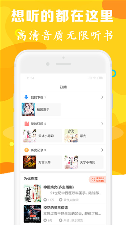 有声听书吧app