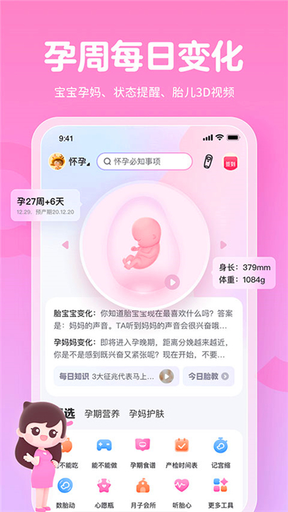 孕育管家App