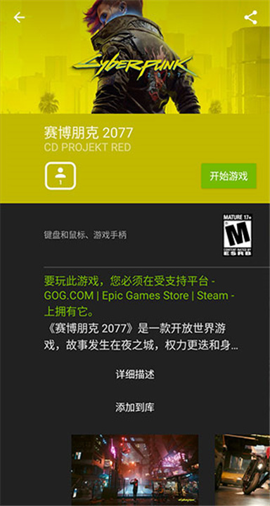 GeForce NOW云游戏