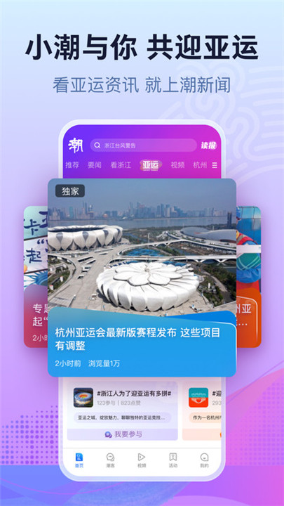 潮新闻app