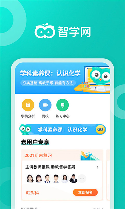 智学网app