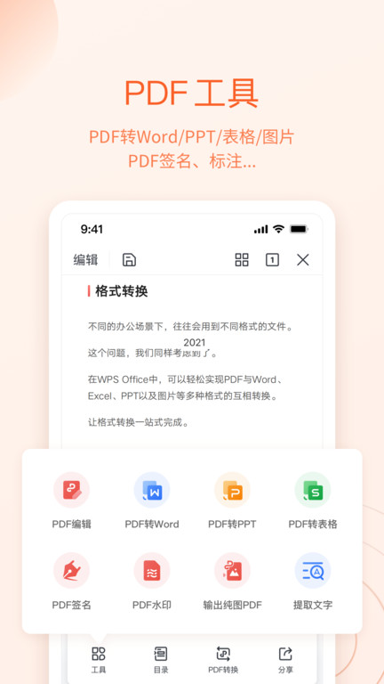 wpsoffice最新版