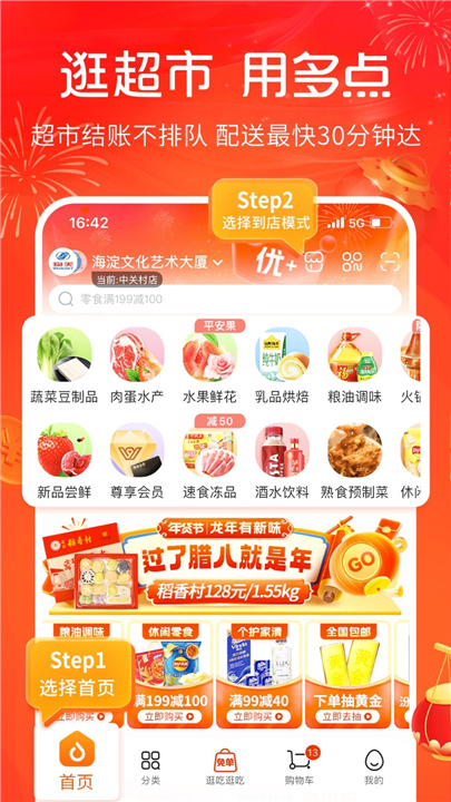 多点购物app