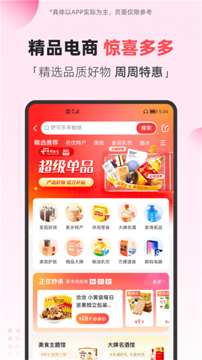 翼支付app下载安装