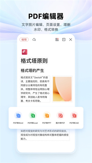 wpsoffice手机版app