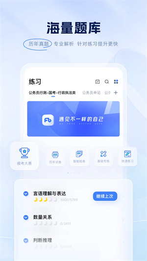 粉笔教育app