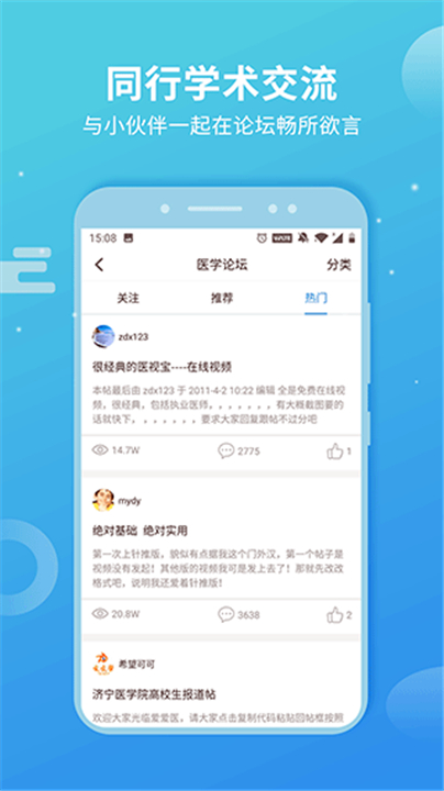 诊疗助手App