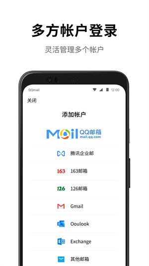 QQ邮箱安卓版app