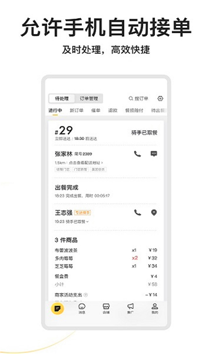 美团外卖商家版App