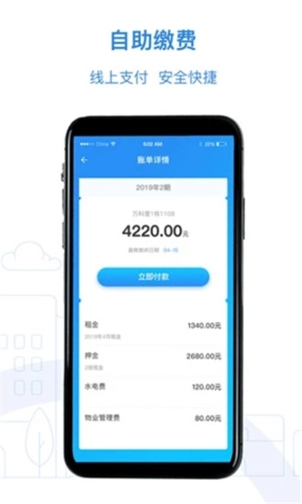 公租房App