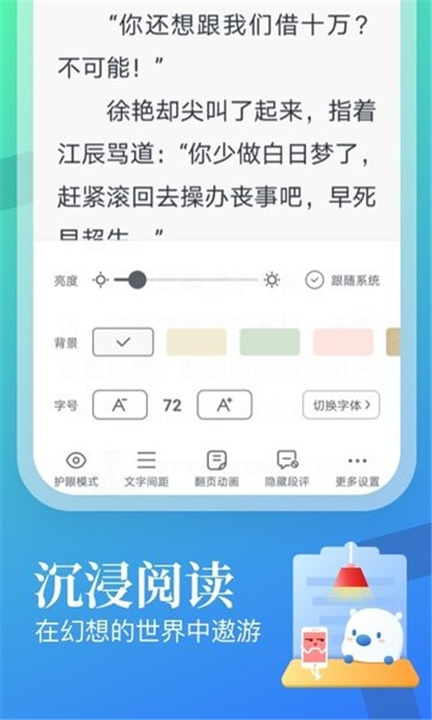 飞读小说免费版