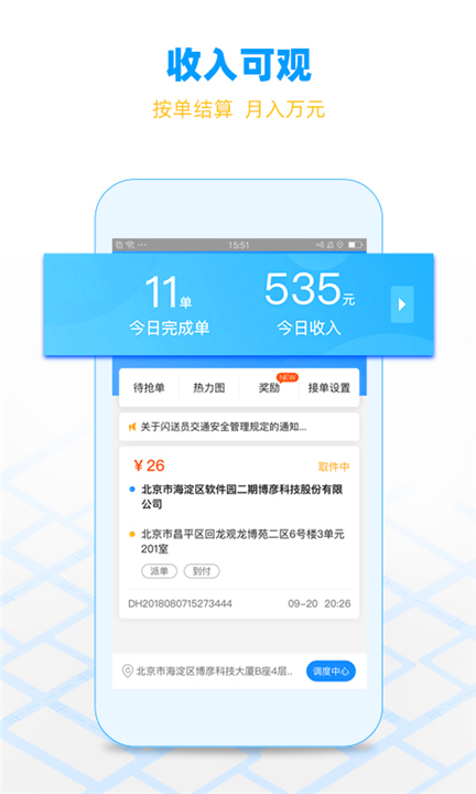 闪送骑手App