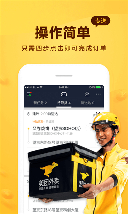 美团专送App