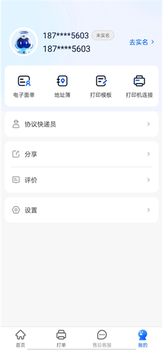 中通快递App