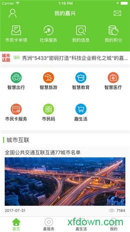 我的嘉兴app