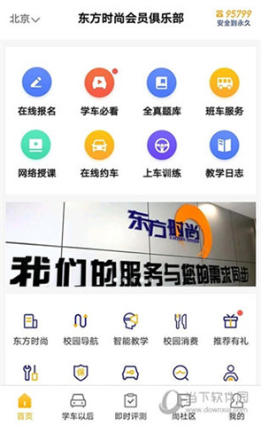 东方时尚app