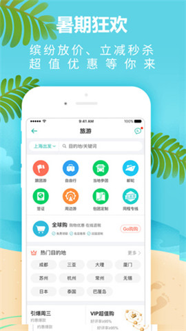 同程旅游app