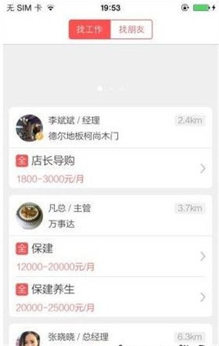 店长直聘app