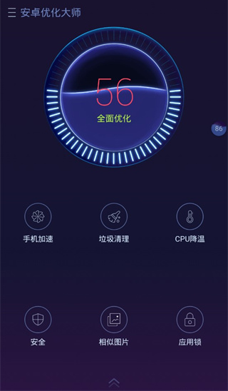 安卓优化大师软件