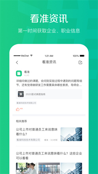 看准网app