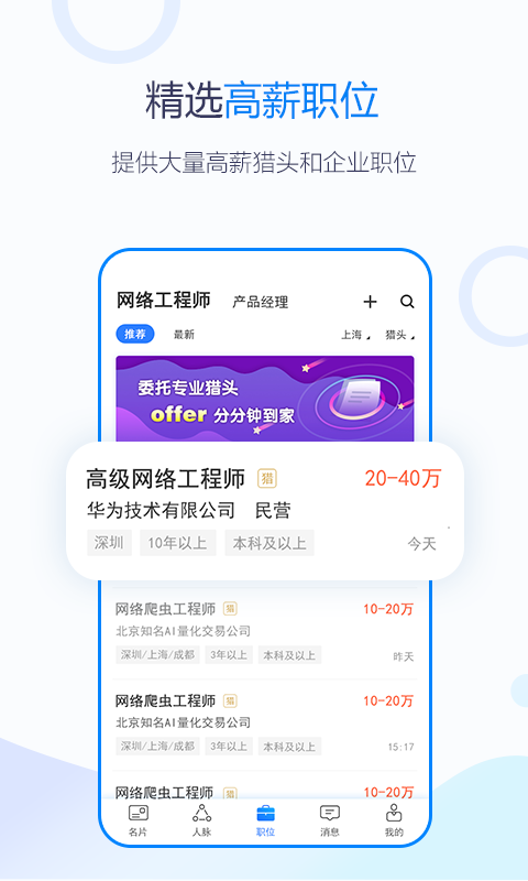 无忧精英app