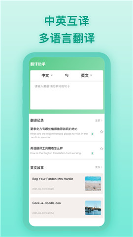 英语翻译工具app