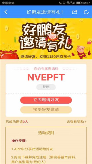 好鹏友招聘app