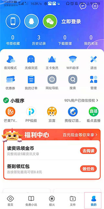 QQ浏览器app