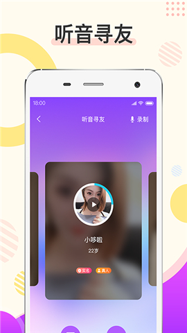 烟花交友app