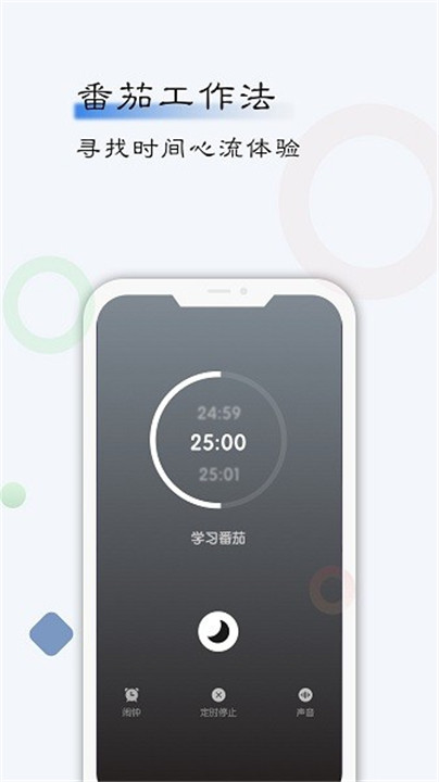 自律计划app