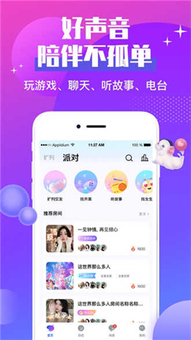 声贝app下载