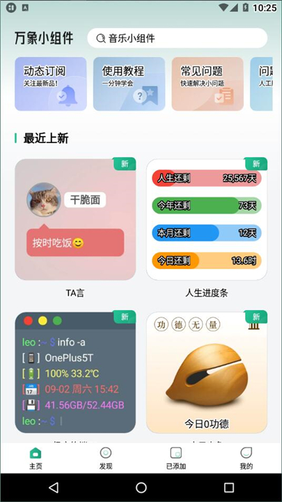 万象小组件app