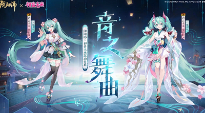 《阴阳师》星降夜展示视频公布！阴阳师初音未来合作曲星降夜