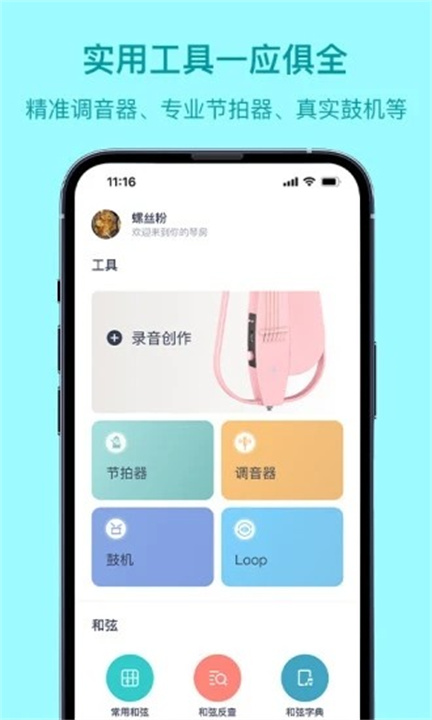 恩雅音乐app