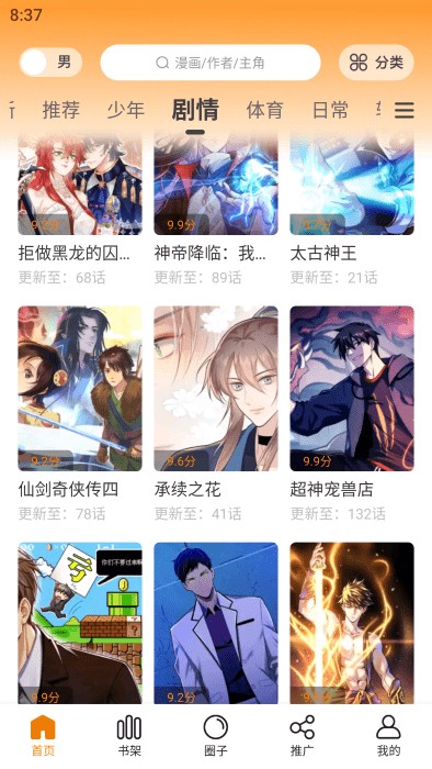 漫画星app免费下载