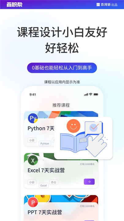 百职帮app