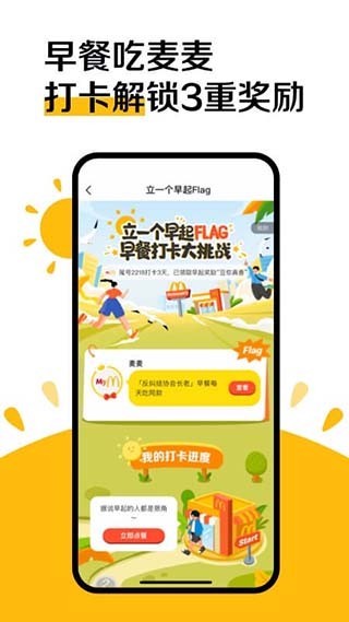 麦当劳app最新版2024