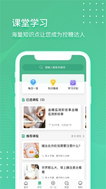 掌控健康app