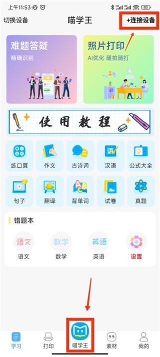 喵学王错题app