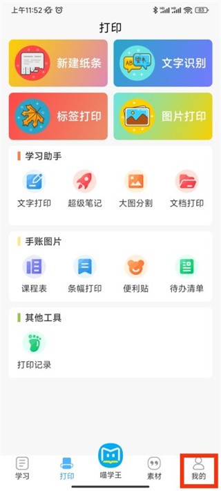 喵学王错题app